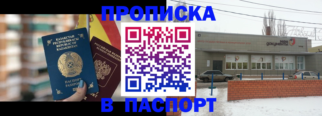 временная регистрация для школы в Меленках